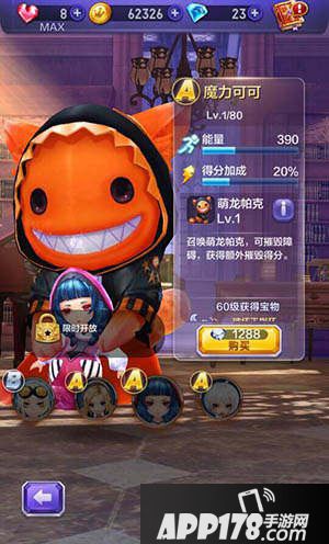 天天酷跑3D魔力可可