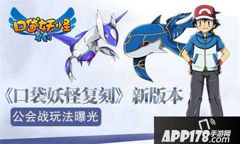 口袋妖怪复刻公会战