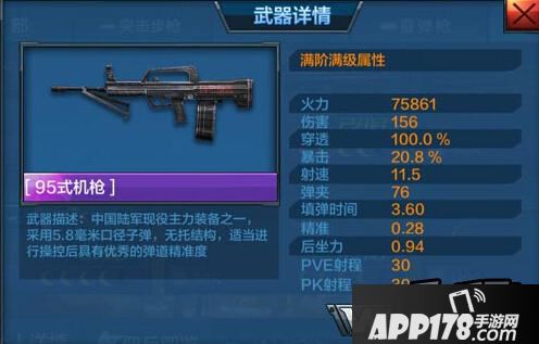 全民突击95式机枪