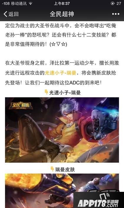 全民超神贺岁新版7个新英雄出场顺序推测