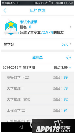 奕报告怎么查成绩 奕报告app查成绩方法2
