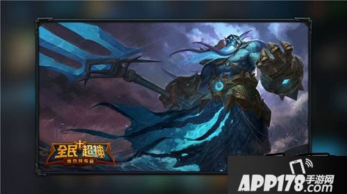 全民超神海皇波塞冬是一个拥有超高爆发的战士英雄