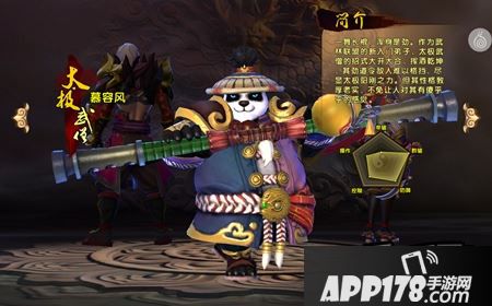 太极熊猫2初始职业选什么好