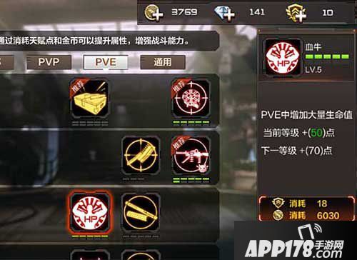 cf手游末日求生天赋方面