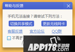 手机连不上wifi热点怎么办 驱动人生解决手机连不上wifi热点方法