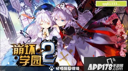 崩坏学园2游戏截图