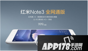 红米note3双网通和全网通区别 红米note3全网通和双网通对比