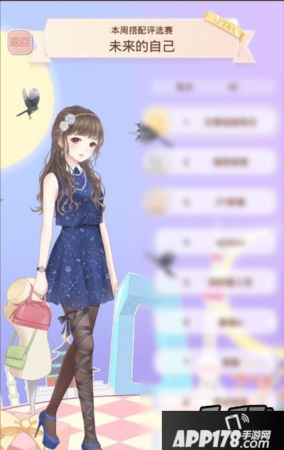 暖暖环游世界未来的自己评选赛搭配