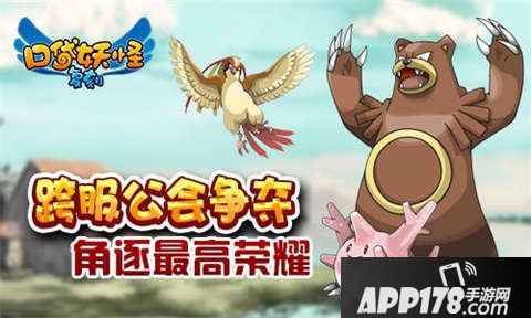 口袋妖怪复刻公会战
