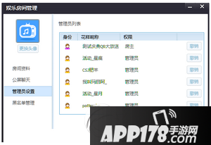 花样直播怎么修改房间 花样直播房间管理方法流程3