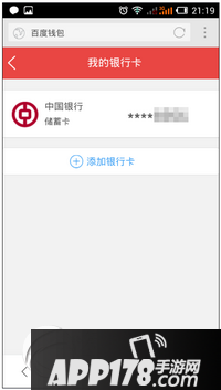 百度钱包怎么开通快捷支付 百度钱包快捷支付开通方法流程6