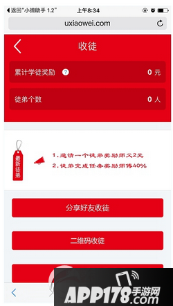 小微红包怎么玩 小微红包app玩法介绍2