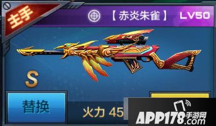 全民突击赤炎朱雀