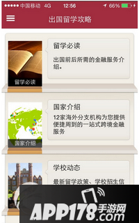 中国银行出国金融怎么样 中国银行出国金融服务app介绍3