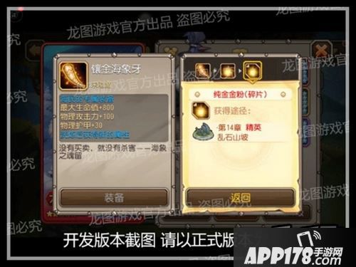 刀塔传奇巨牙海民觉醒装备镶金海象牙