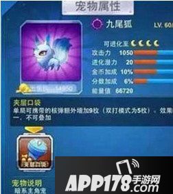 全民飞机大战九尾狐