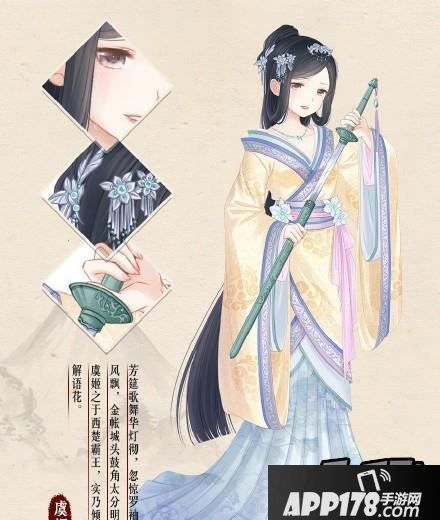 暖暖环游世界百美图虞姬