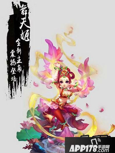 梦幻西游舞天姬