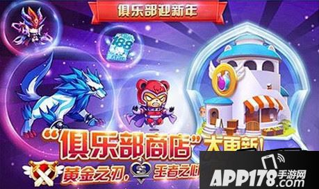 天天酷跑俱乐部商店更新内容一览
