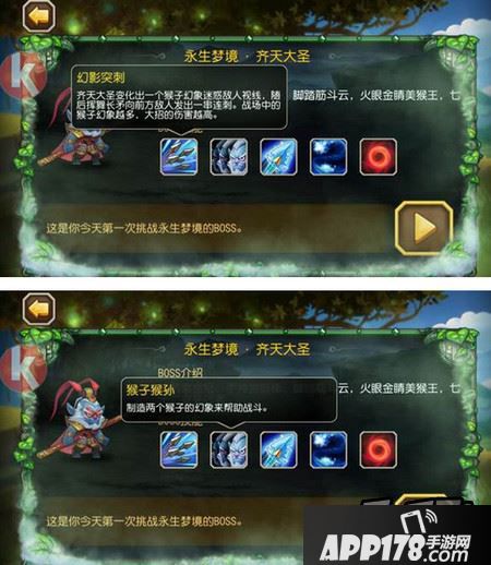 刀塔传奇永生梦境齐天大圣技能一览