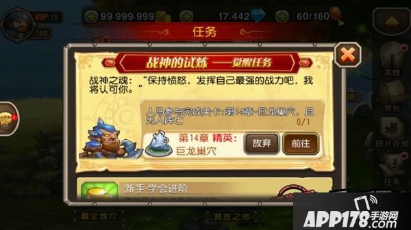 刀塔传奇人马觉醒任务