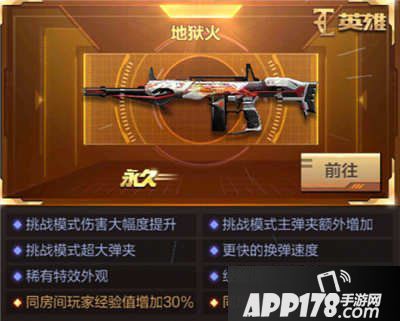 CF手游地狱火枪械评测