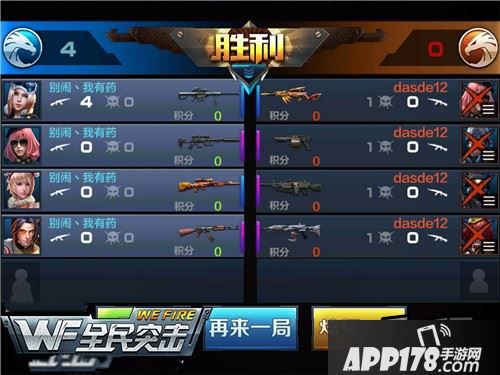 全民突击游戏截图