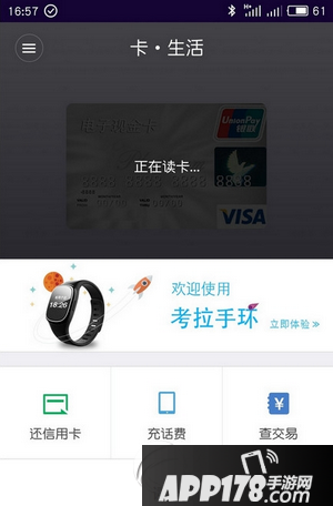 拉卡拉手环怎么用 拉卡拉手环详细使用教程3