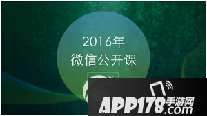 微信公开课pro版怎么看 微信公开课pro版怎么打开