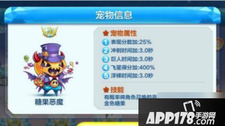 天天酷跑糖果恶魔合成配方是近期玩家们热议较多的一个强力宠物