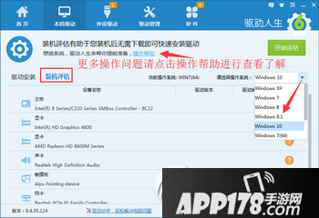 微软停止win8技术支持怎么办 驱动人生解决win8驱动支持1
