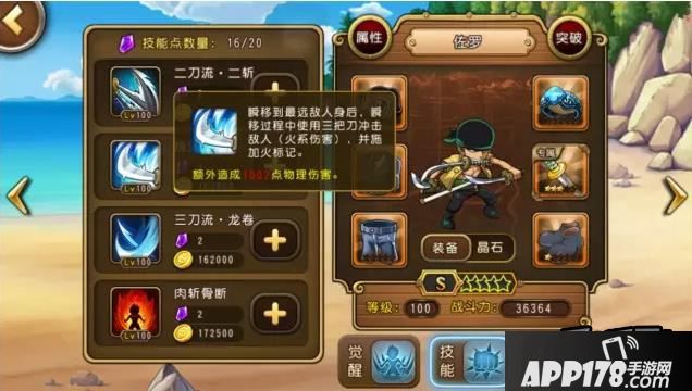 航海王启航三刀流佐罗的觉醒详解