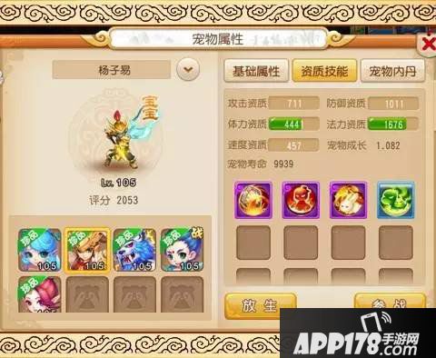 梦幻西游手游宝宝出战