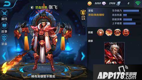 王者荣耀张飞装备搭配攻略