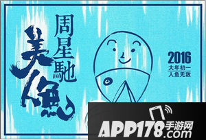 周星驰新电影美人鱼什么时候上映 美人鱼电影预告片12