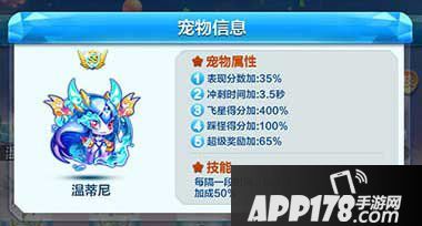 天天酷跑温蒂尼