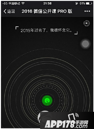 微信公开课pro版打不开怎么办 微信公开课pro版打开很慢解决方法2