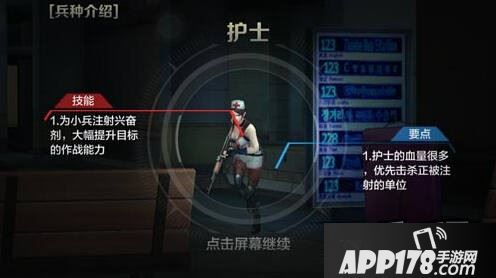 全民突击新兵种护士