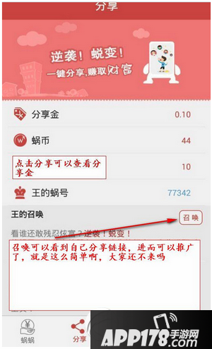 蜗蜗分享怎么赚钱 蜗蜗分享app赚钱方法流程1