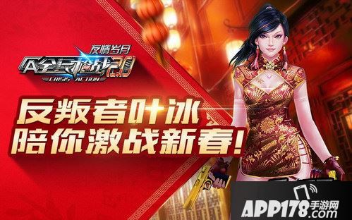 全民枪战2.0叶冰