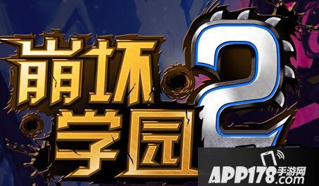 崩坏学园2海报
