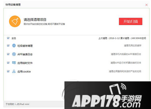 快用苹果助手怎么清理垃圾内存 快用苹果助手清理手机缓存方法5