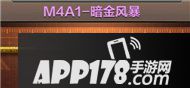 CF手游M4A1暗金风暴