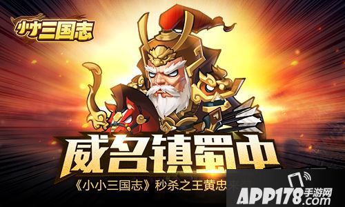 小小三国志海报