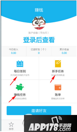 手游返利宝怎么用 手游返利宝app怎么赚钱3