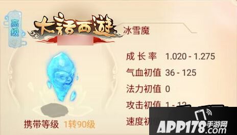 大话西游冰雪魔