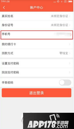 辣椒理财怎么更改手机号 辣椒理财更换手机号图文教程1
