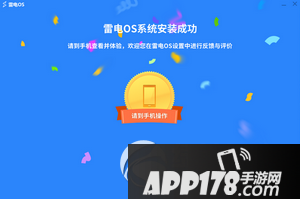 雷电os怎么安装 雷电os系统安装图文教程6