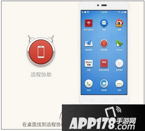 锤子t2远程协助功能怎么用 锤子t2远程协助使用方法流程1