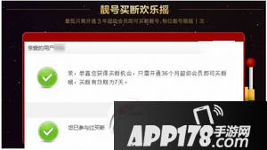qq靓号怎么变成永久号 腾讯qq靓号永久购买教程